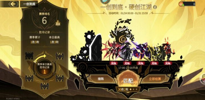 一创到底无限连胜阵容截图