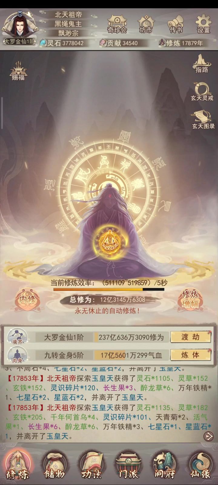 飞升九天十地截图