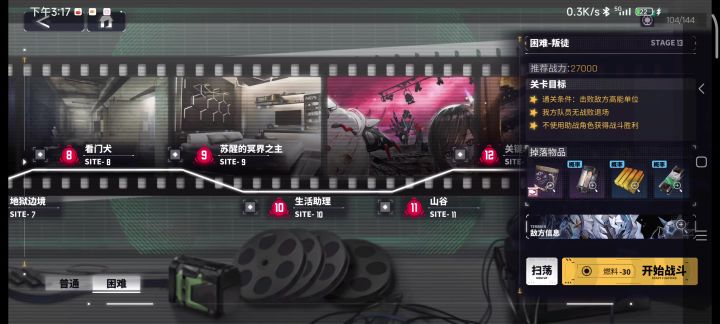 交错战线活动困难13无伤6动速通截图