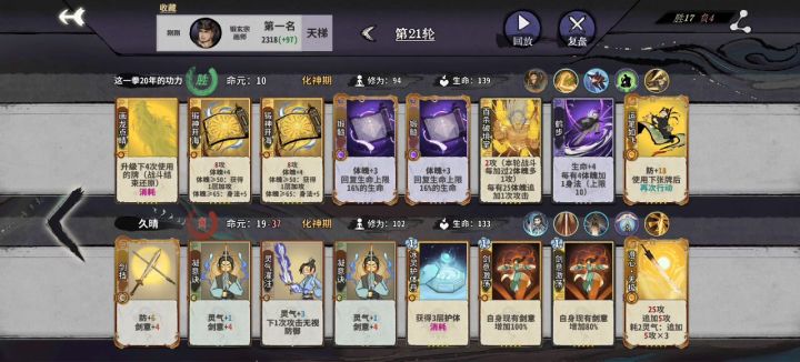 四十三层剑意憋到死截图
