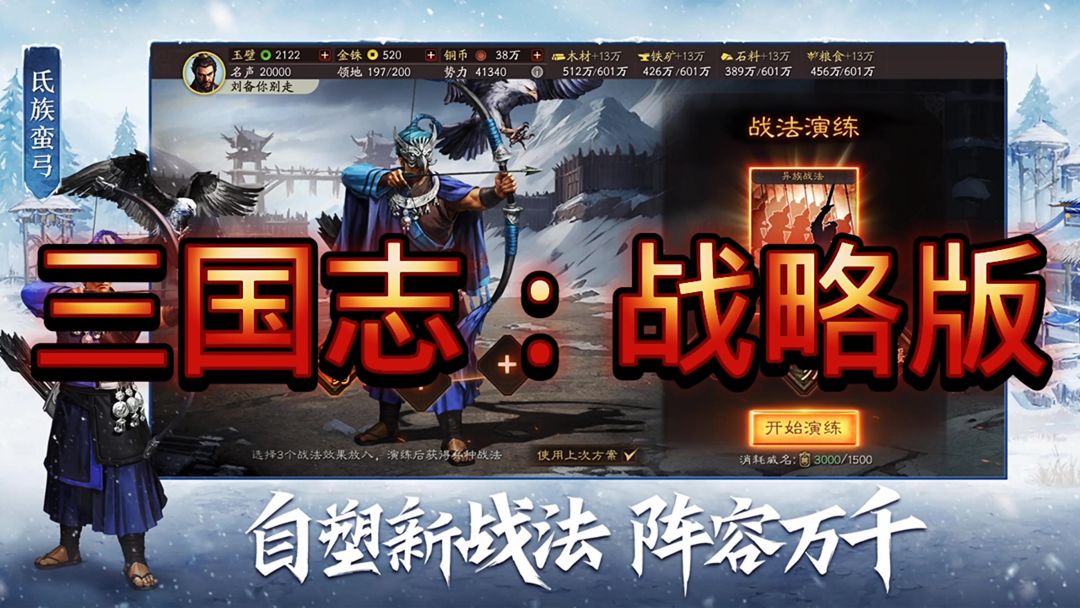 三国志战略版截图