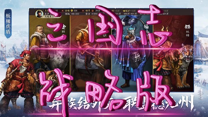 三国志战略版截图