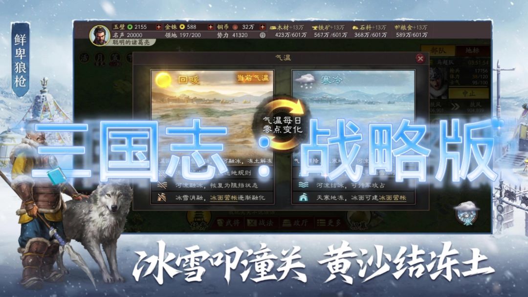 三国志：战略版截图