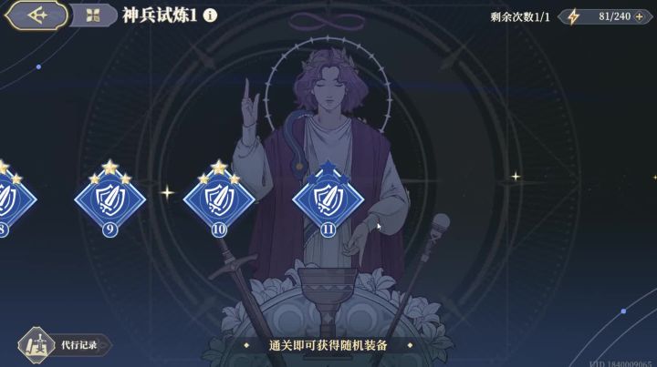 【神兵试炼】零氪55级常规打法满星70级神兵1截图