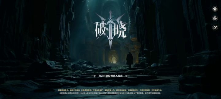 【破晓】内测2截图