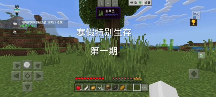 生存截图