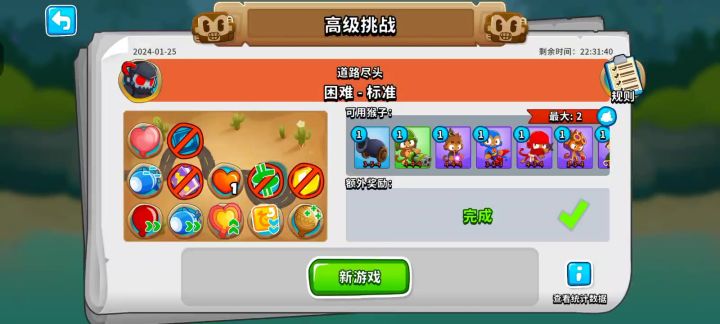 1.25每日高挑截图