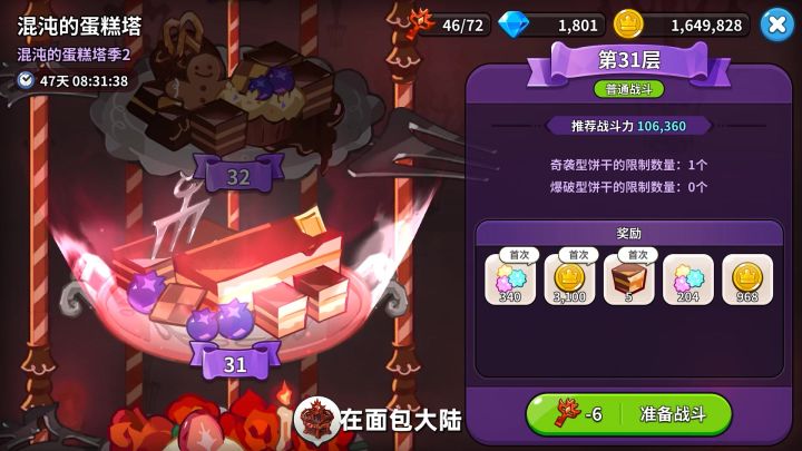 可恶！居然私藏这么多宝贝！给我打下蛋糕塔！截图