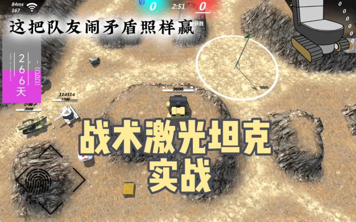 战术激光坦克实战截图