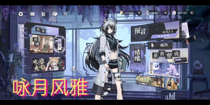 【咏月风雅】基础玩法介绍截图