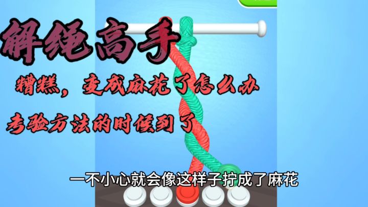 解绳高手！居然有怎么简单的游戏好家伙！考验方法的时候到了‼️截图