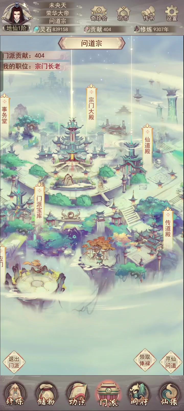 一次无聊的击败挑战仙宗掌门截图