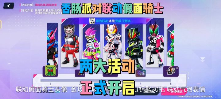 (SS13创作)香肠派对联动假面骑士两大活动正式开启截图