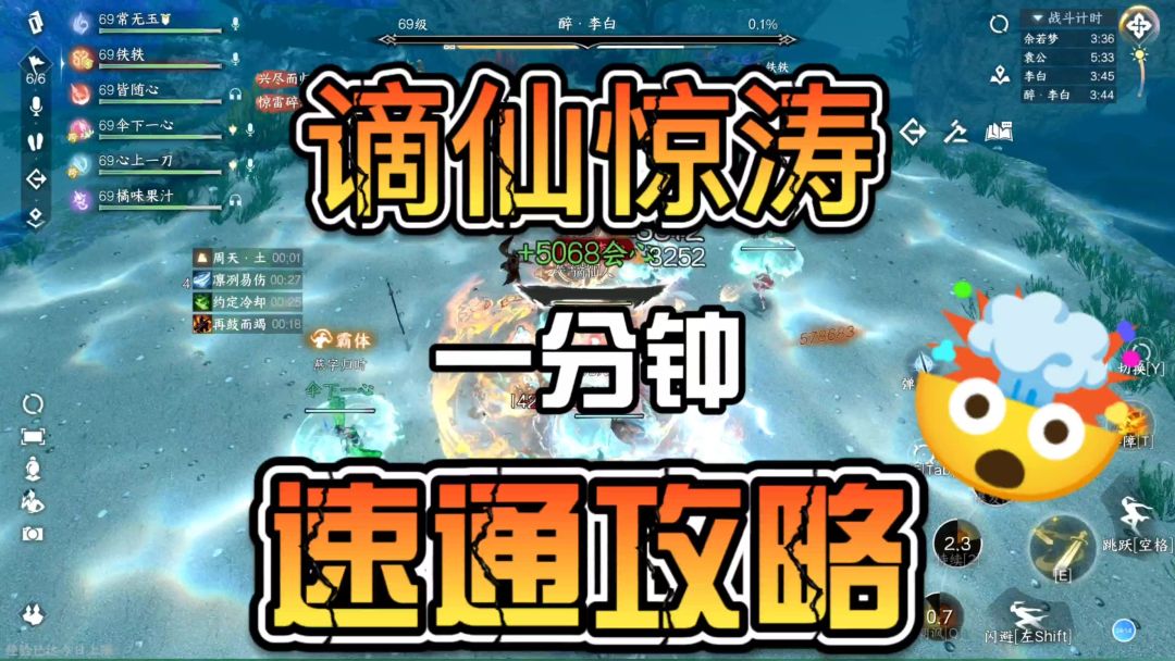 全新流派试炼谪仙惊涛一分钟速通攻略截图