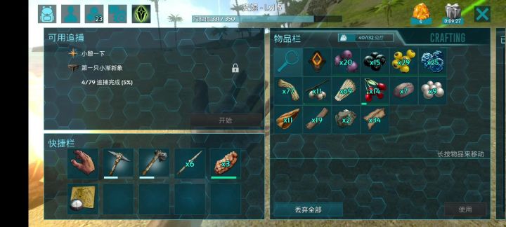 【方舟生存进化手游】截图