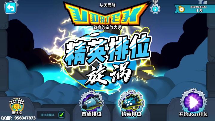 精英排位漩涡通关思路截图
