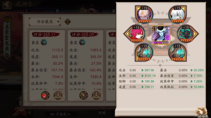 阴阳师:差点拥有一个满速,我什么时候才能提速呢?截图