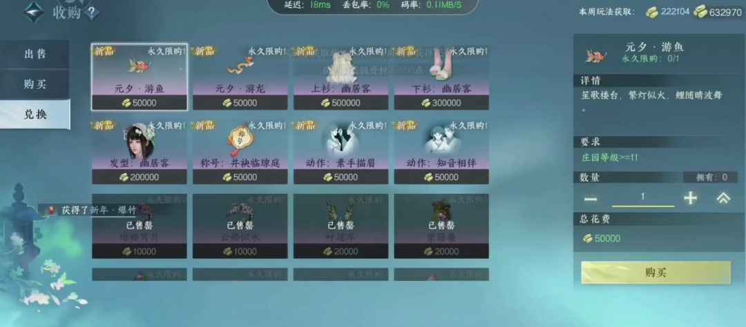 庄园时装兑换教程，庄园时装怎么获得，庄园时装不要11级也能兑换截图