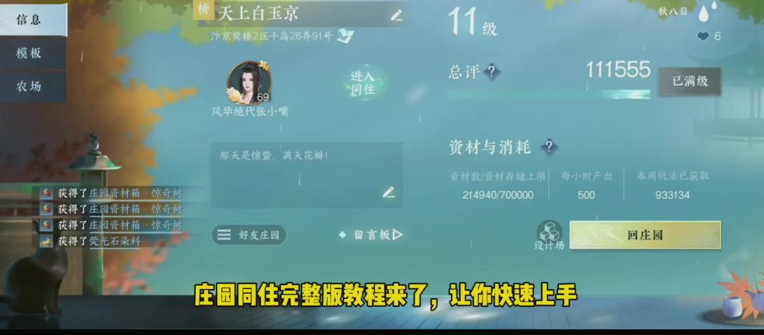 庄园同住完整版教程，庄园同住等级怎么升，庄园怎么一起同住，截图