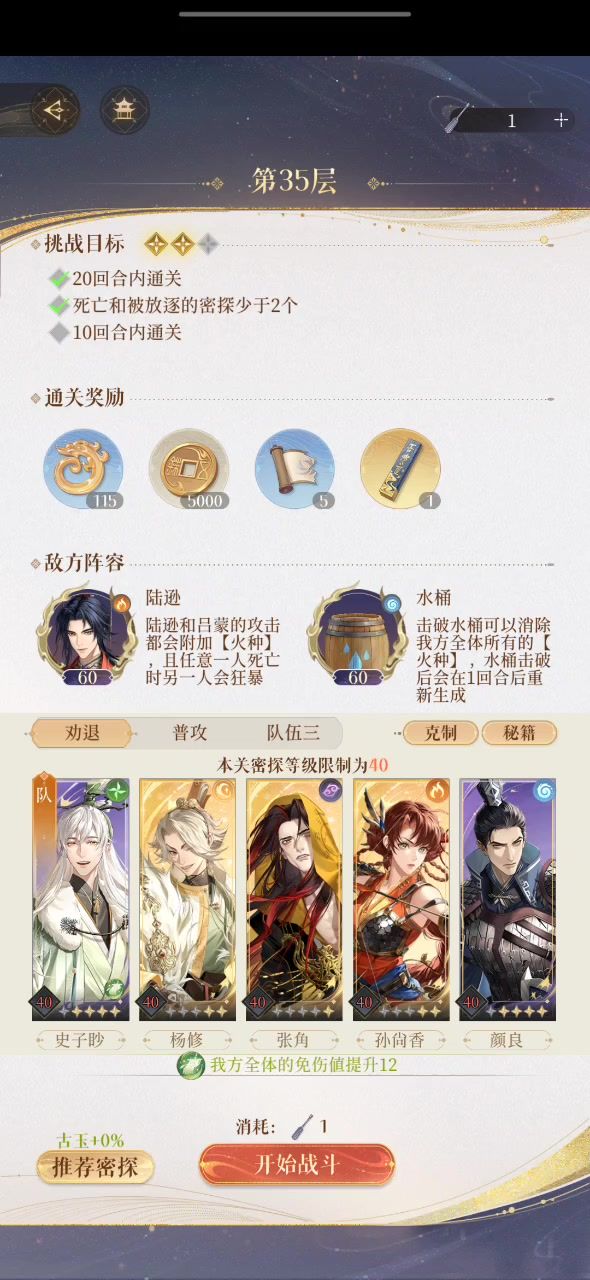 #代号鸢 地宫35终于过了哭死截图