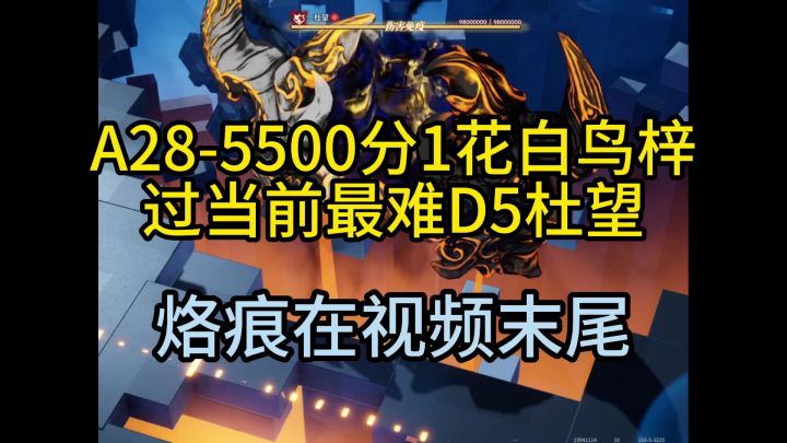 1花白鸟梓过最难本D5杜望截图