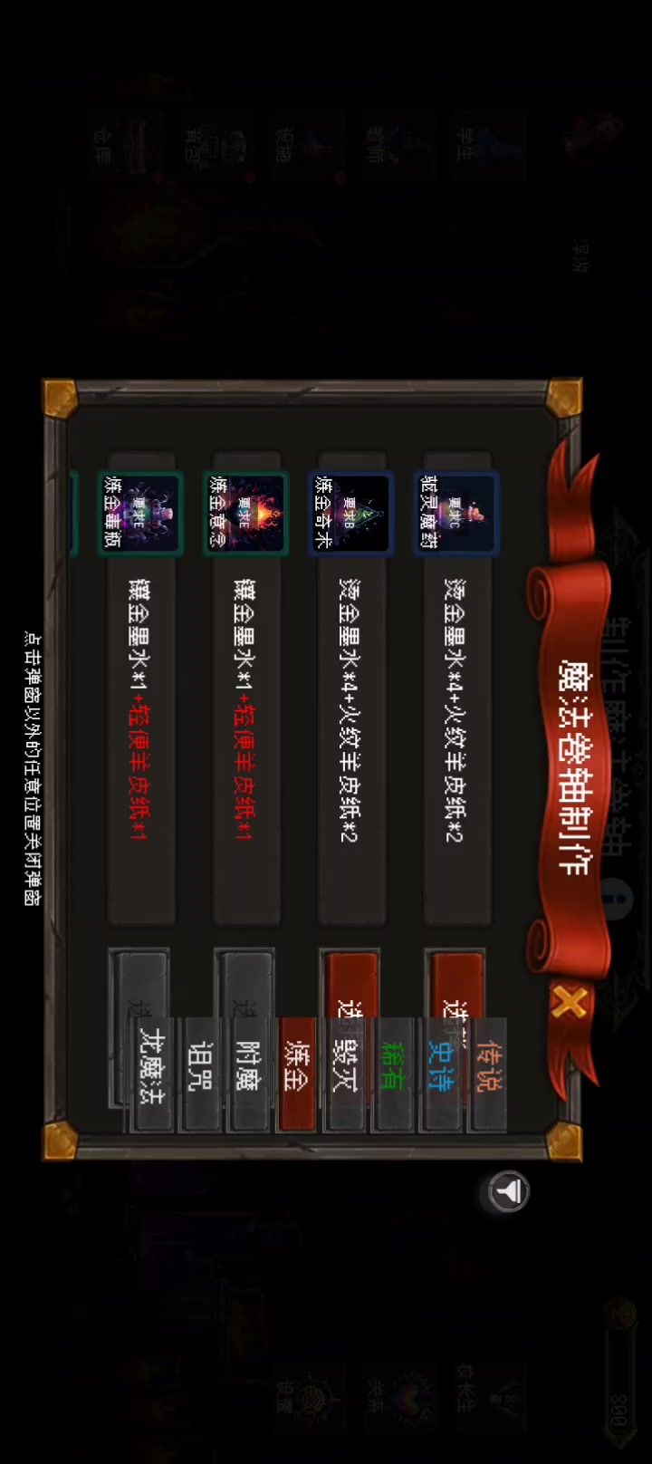 卷轴s→e,所有局内可稳定制作,20240127v1.0.4截图