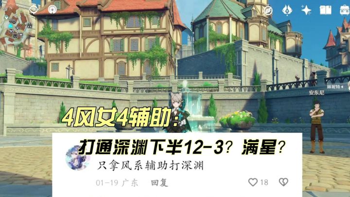 4风女,4辅助全4星角色,打通深渊12层下半?不,教你12-3满星!截图