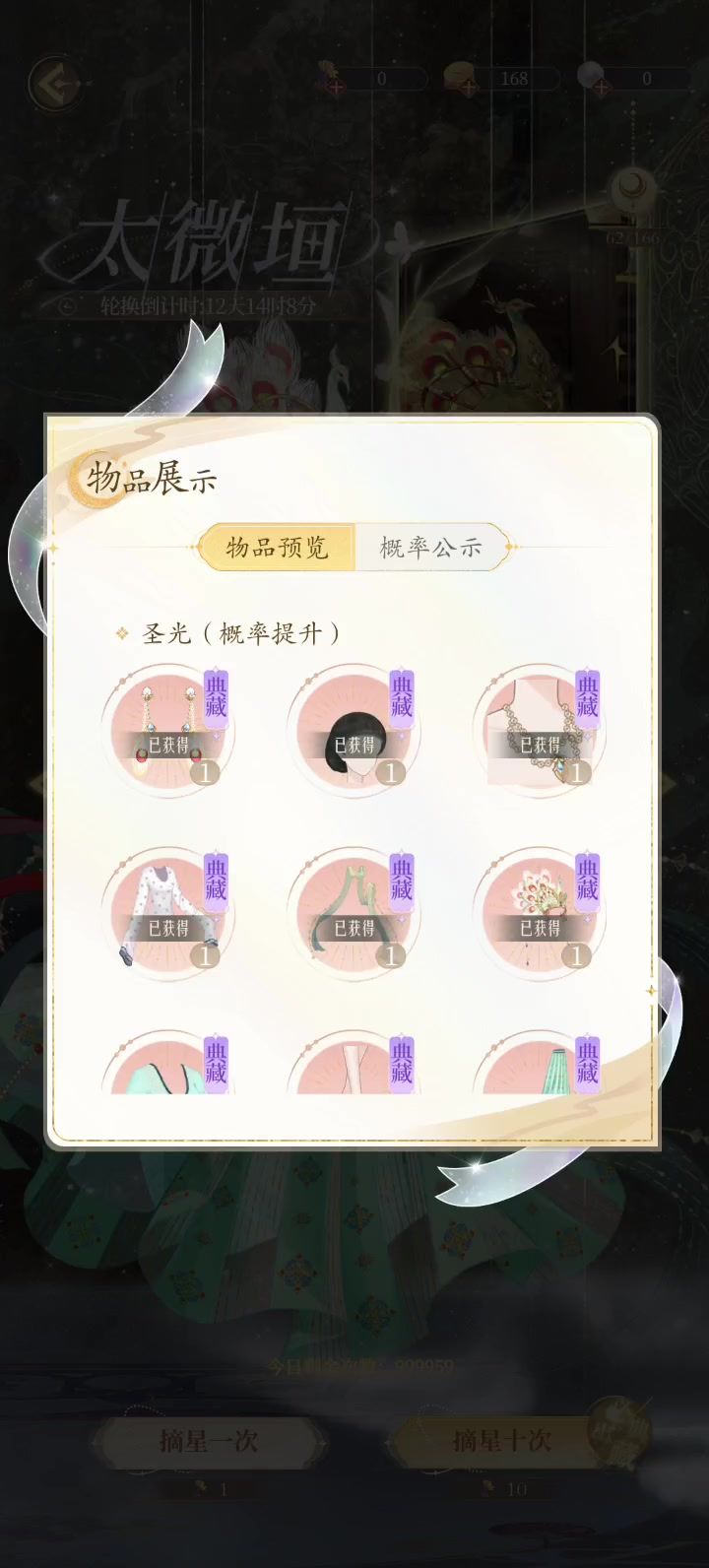 双典藏齐了,一件天衣都没有截图