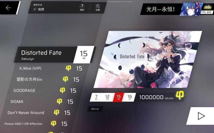 IN全FC达成!截图