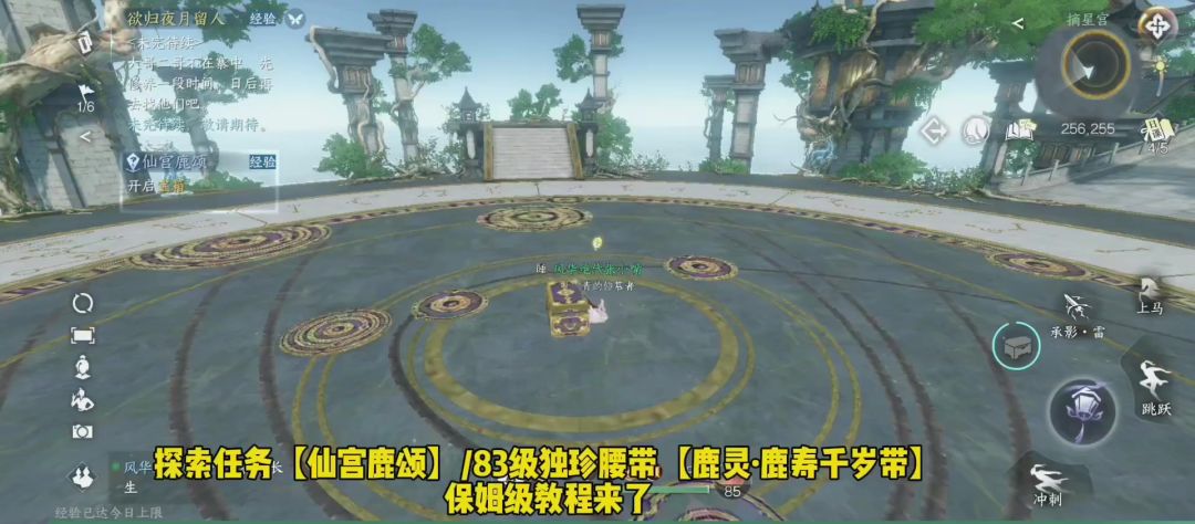 逆水寒手游探索任务【仙宫鹿颂/83级独珍腰带【鹿灵·鹿寿千岁带截图