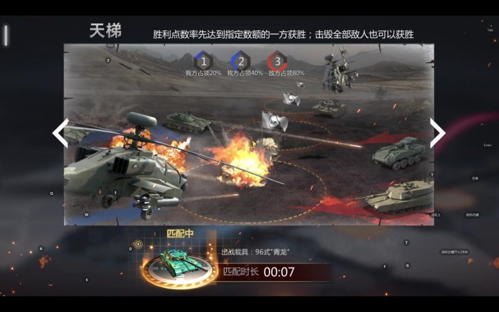 96式青龙天梯截图