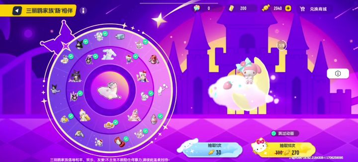 三丽鸥联动真实概率测评?!!截图