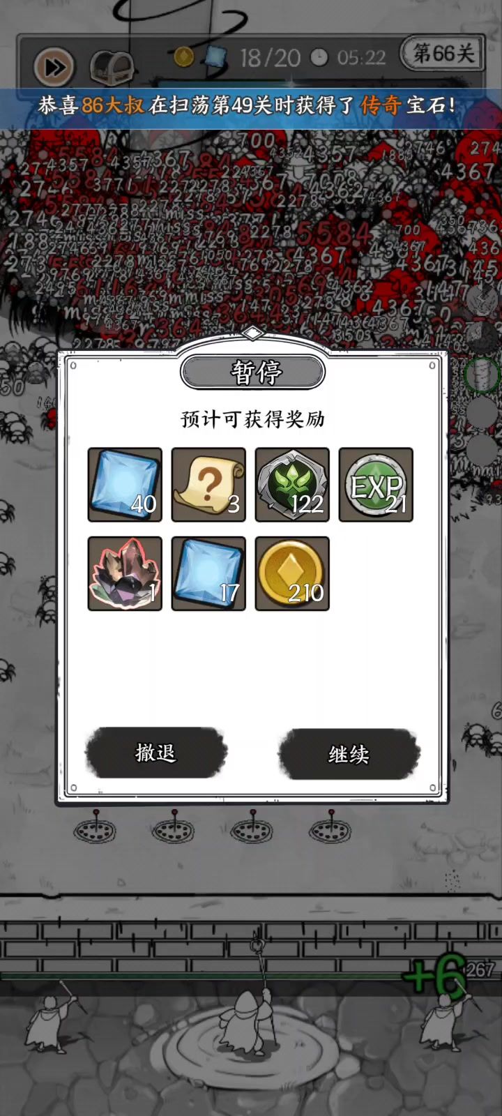 66终于过了截图