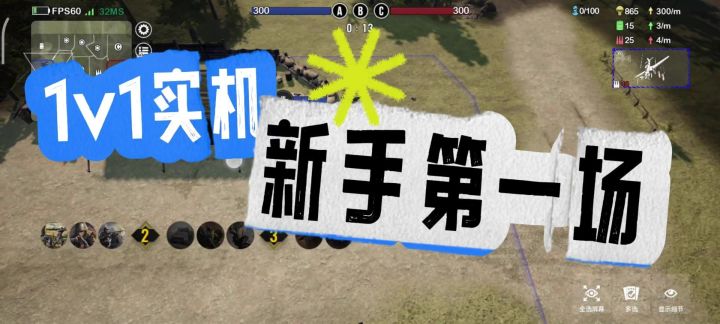 1v1实机演示之新手第一场截图
