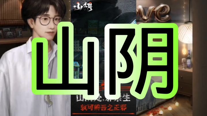 山阴截图
