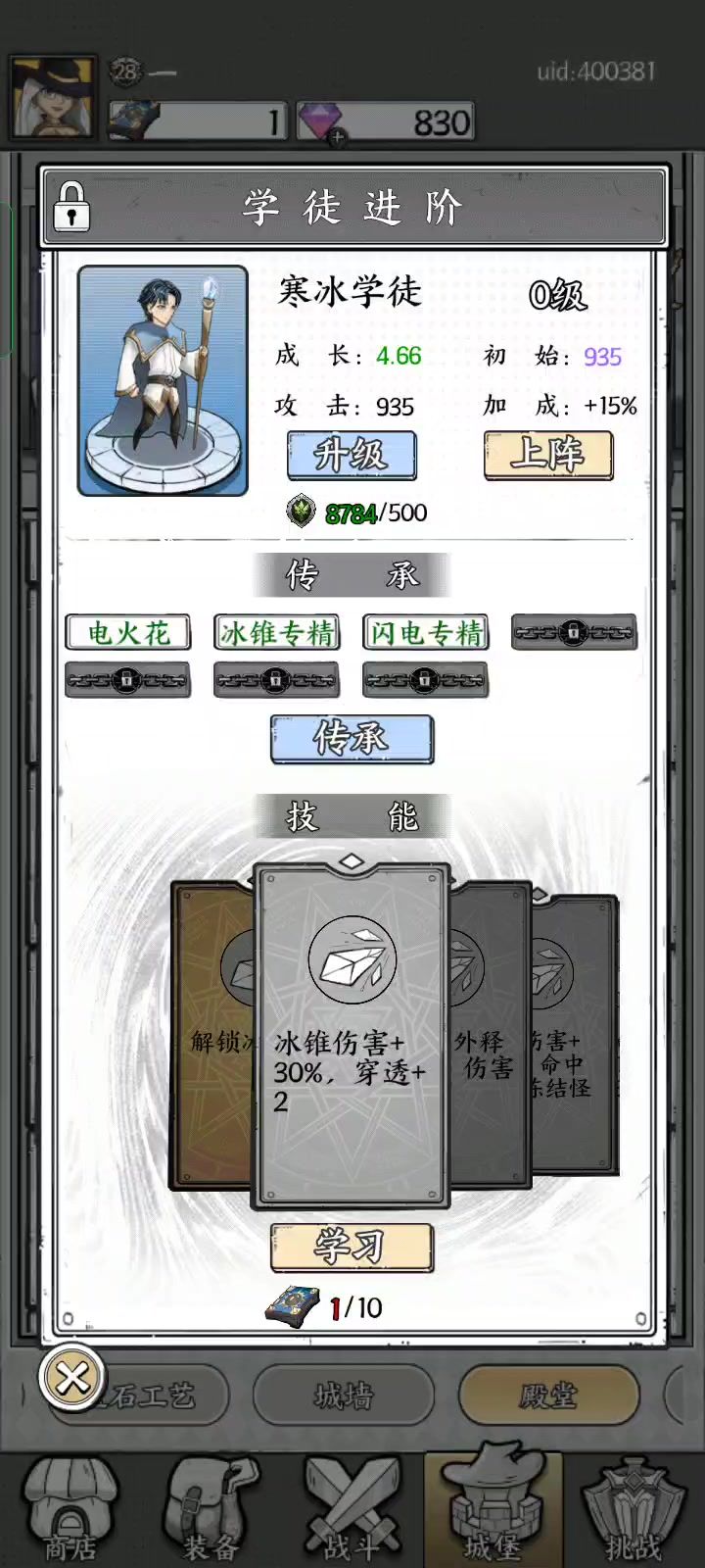 新搞到的,学徒,应该可以吧截图