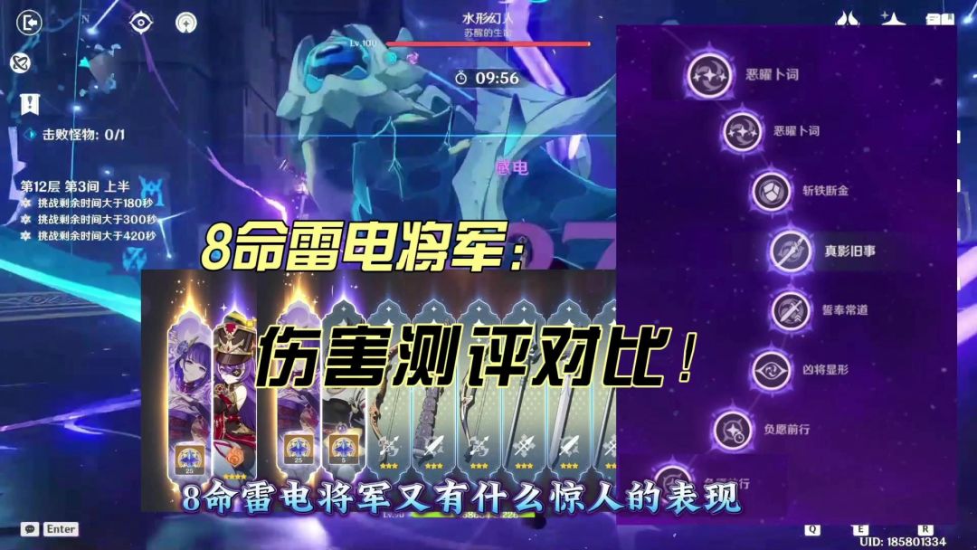 “8命”雷电将军伤害测评，雷九万班VS雷夏万班伤害对比！截图