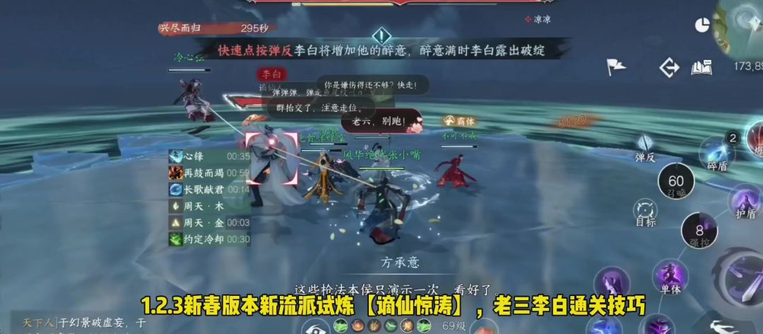 逆水寒手游新春版本新流派试炼【谪仙惊涛】，老三李白通关技巧截图