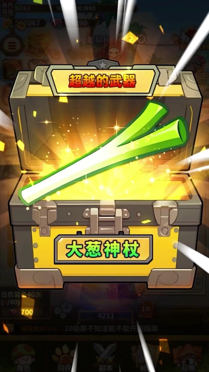 开局就爆大葱,这波还不起飞!!!截图