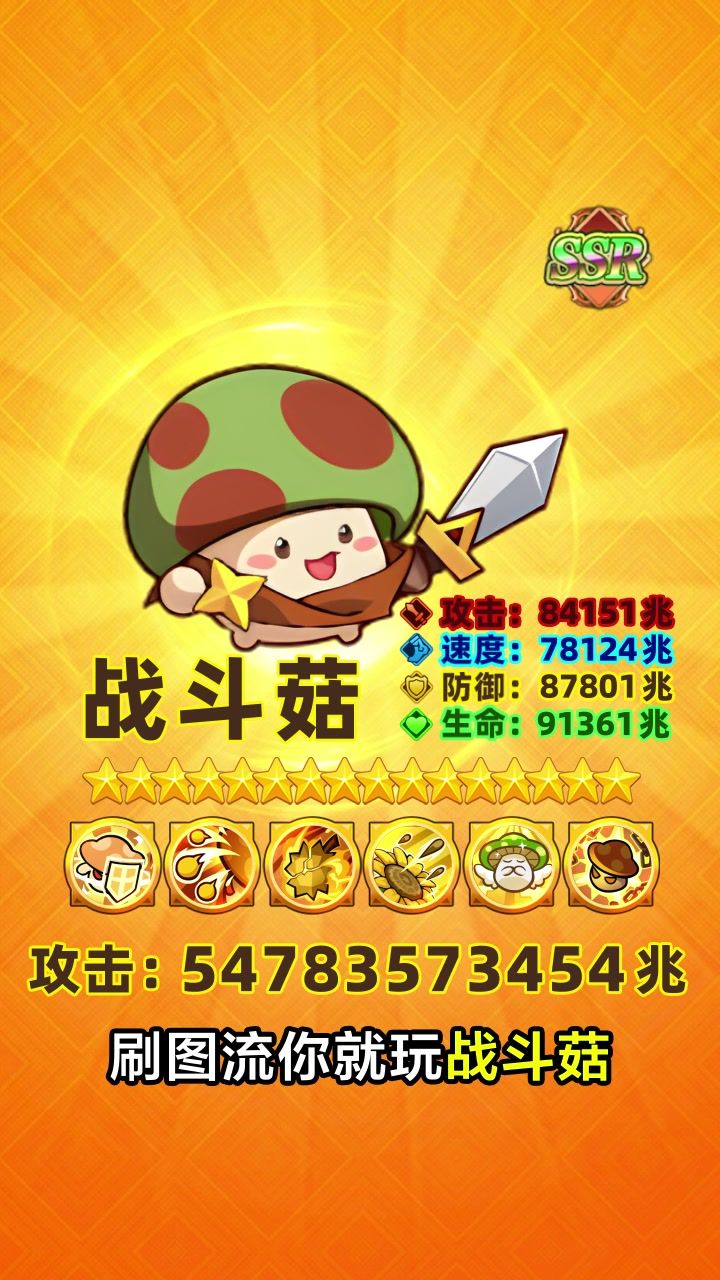 开局一定要选法师菇，轻轻松松刷爆全图截图