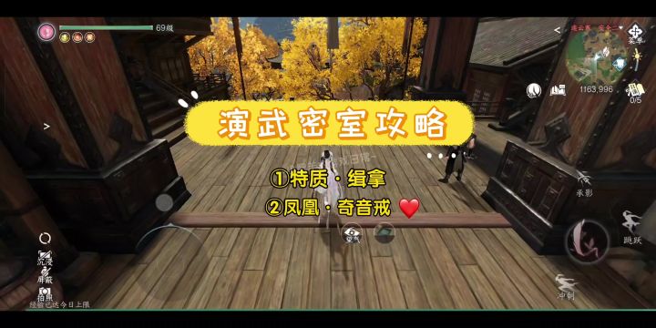 【连云寨】演武密室攻略♥(特质·缉拿+凤凰·奇音戒get~)截图