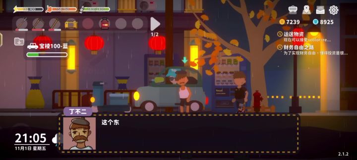 推销截图
