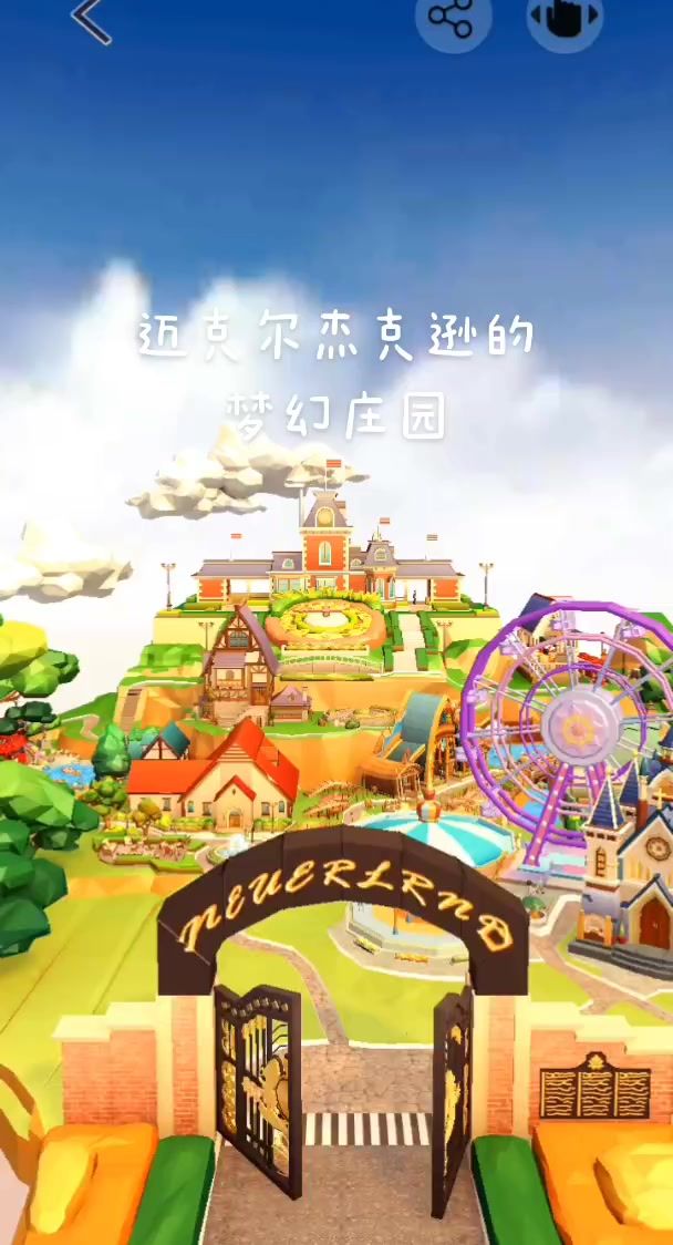 梦幻庄园截图