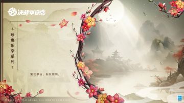 【皮肤展示】一反木绵珍惠乐享系列皮肤「攀枝钿」