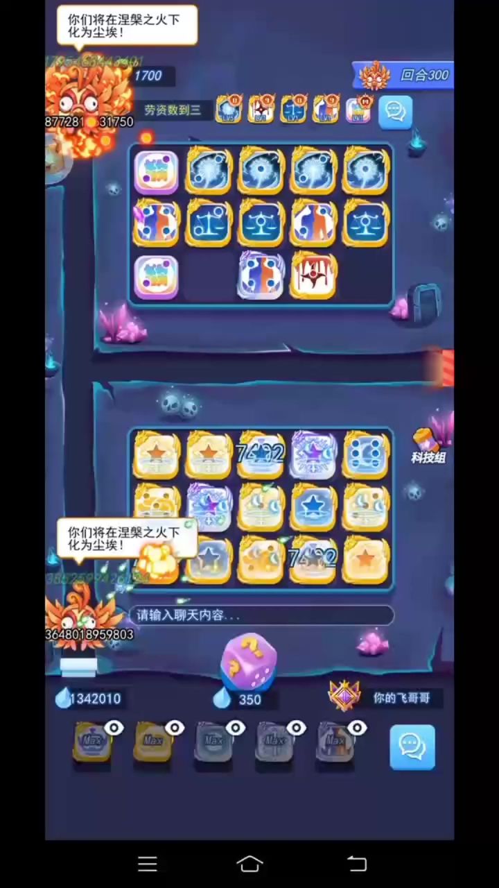 欢乐对决八级脉冲通关截图