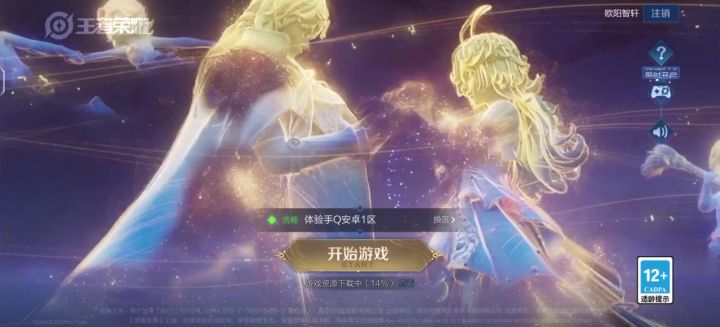 王者体验服,真的很好截图