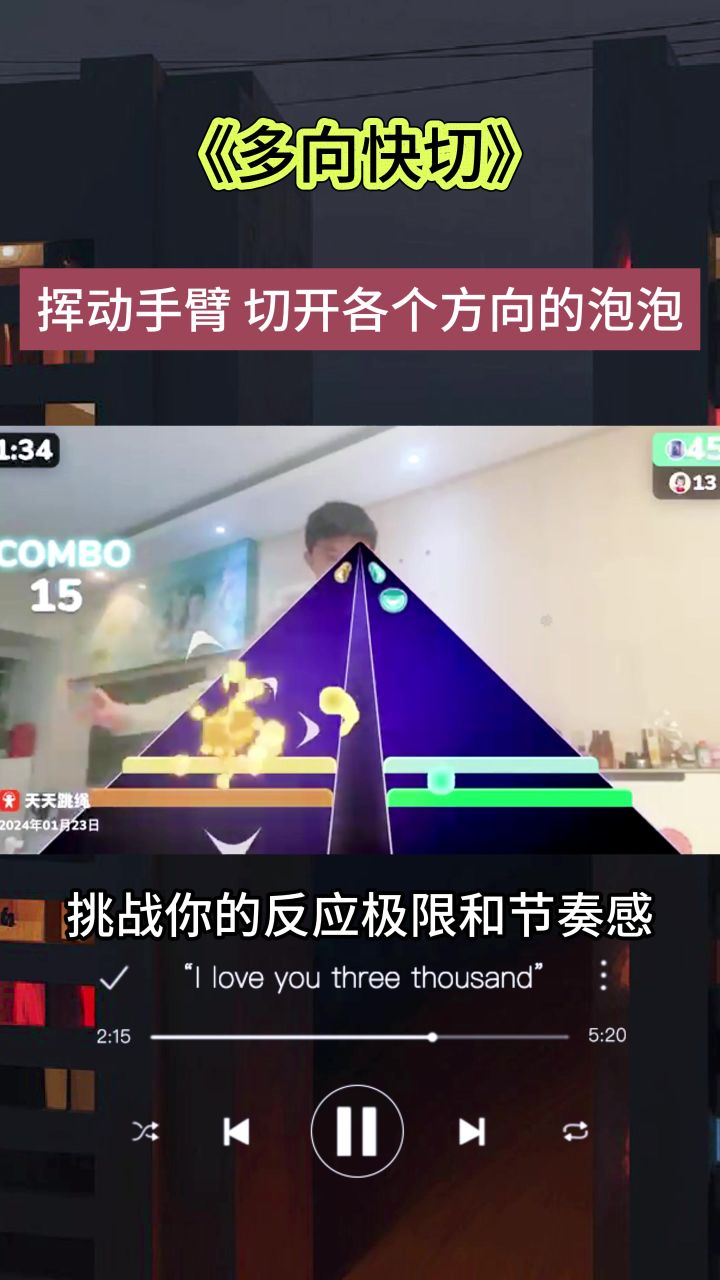 超难节奏游戏,节奏控福利!截图
