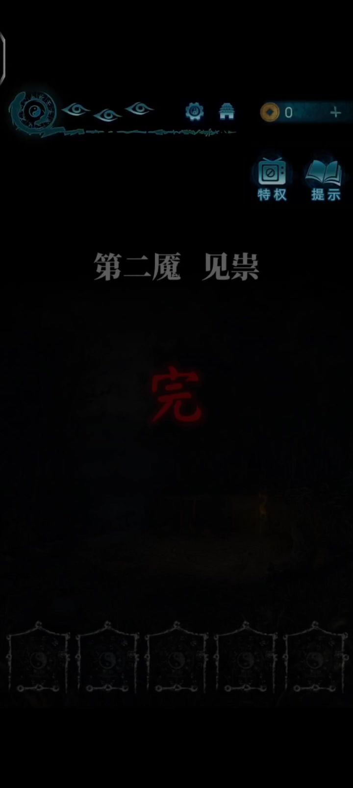 第三章13分钟攻略截图