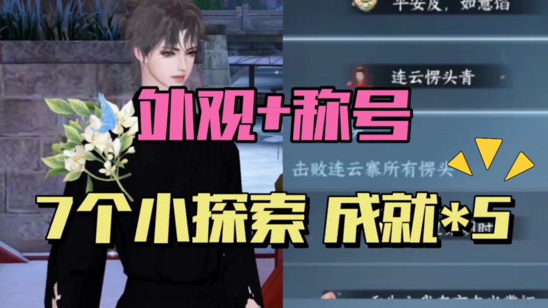 逆水寒手游免费外观·薜荔和愣头青称号获取攻略来了！截图