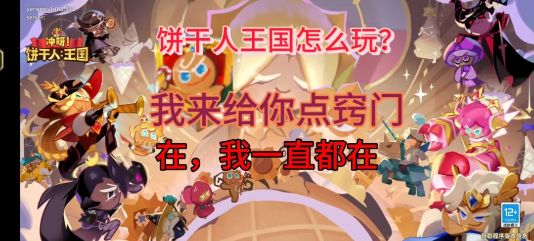 【窍门】饼干人王国你值得拥有截图